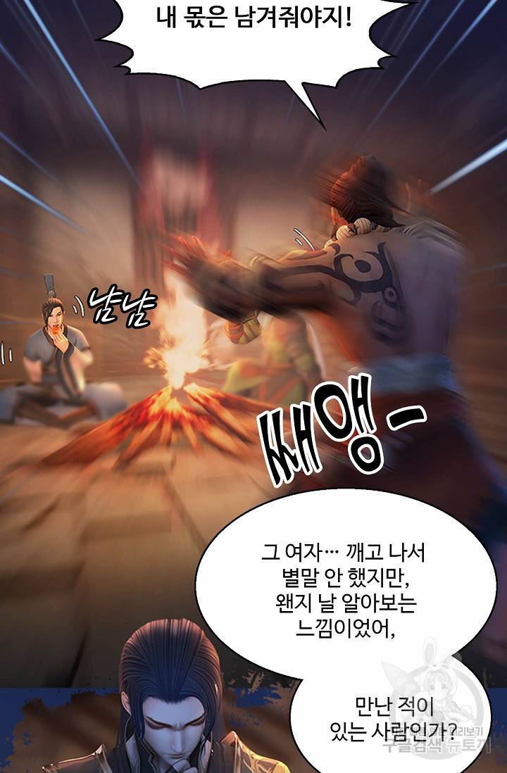 특수요원 무림으로 가다 94화 13