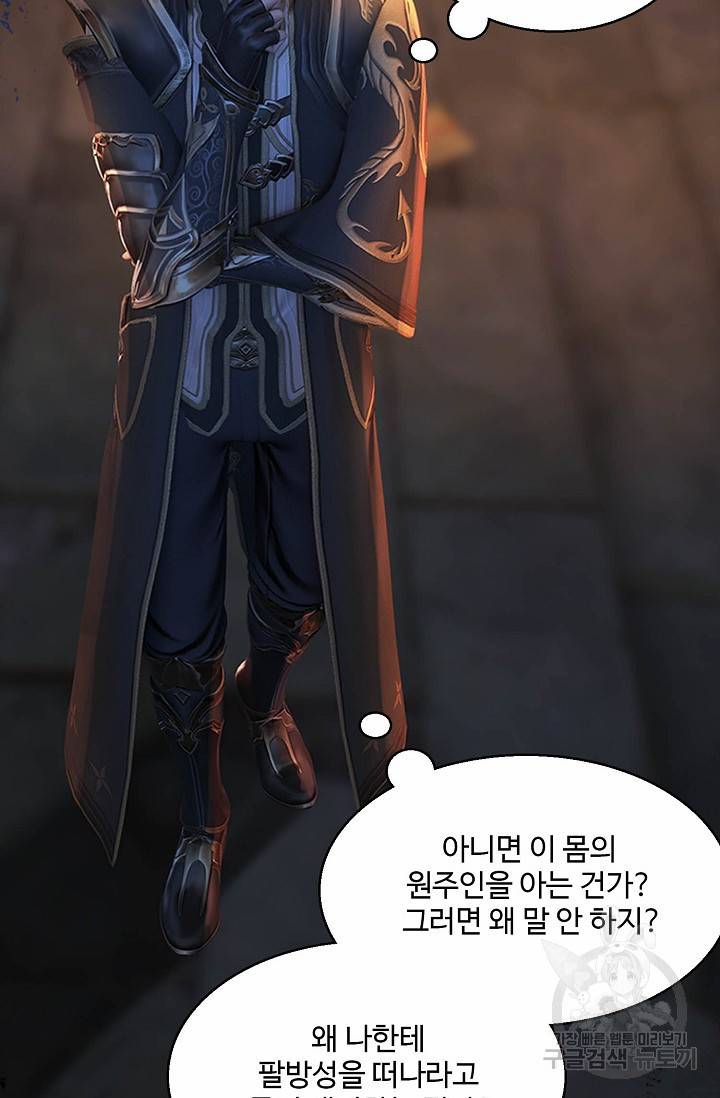 특수요원 무림으로 가다 94화 14