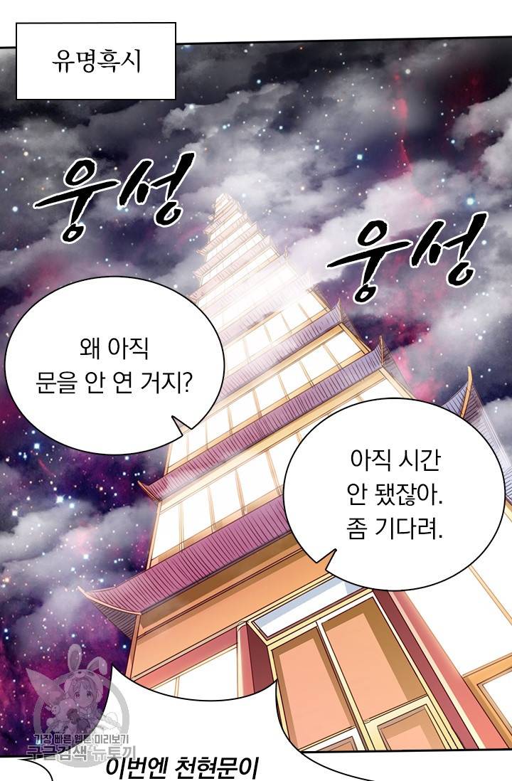 선무제존 37화 23
