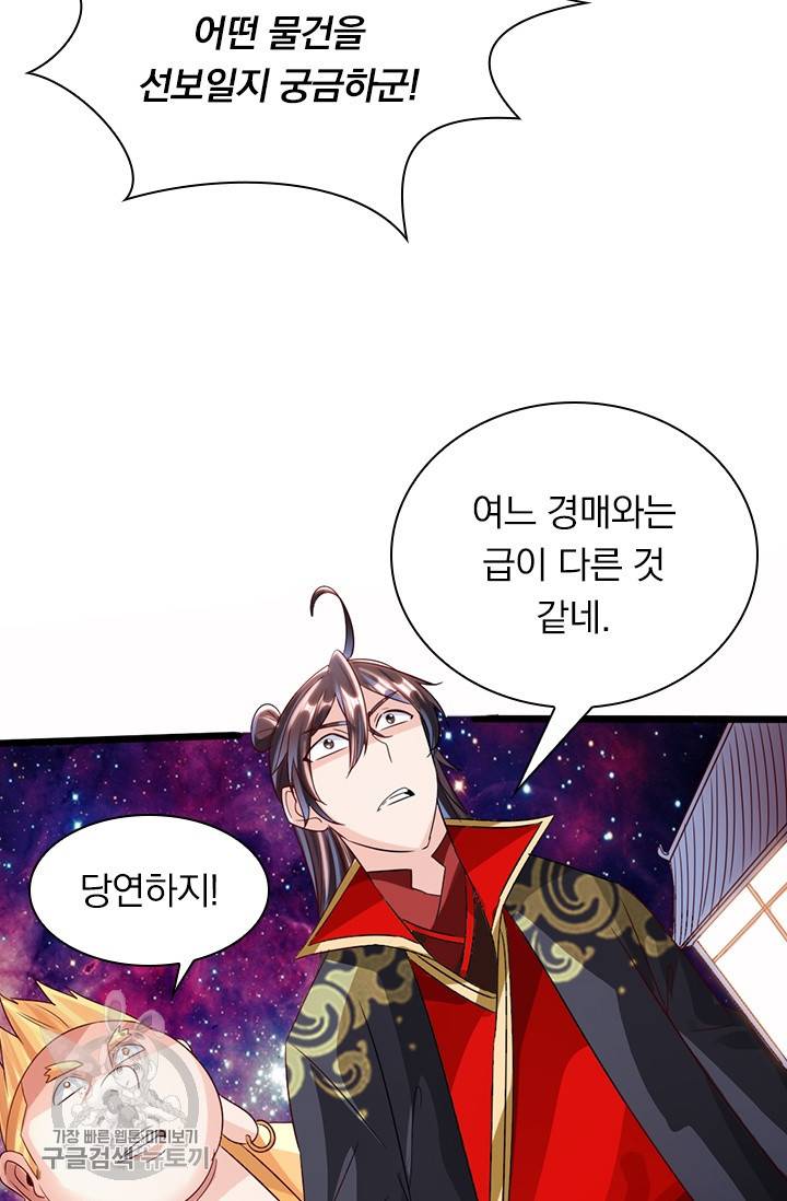 선무제존 37화 24