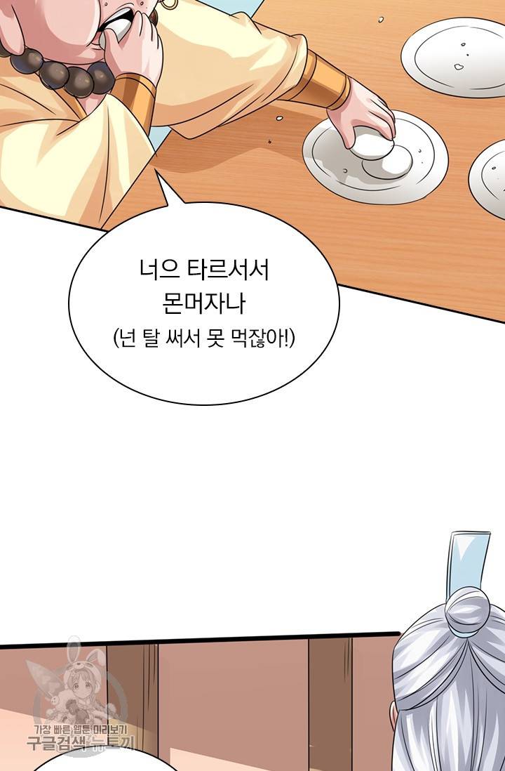 선무제존 37화 38