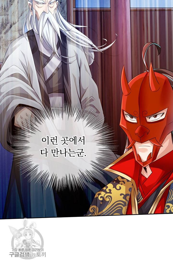 선무제존 37화 53