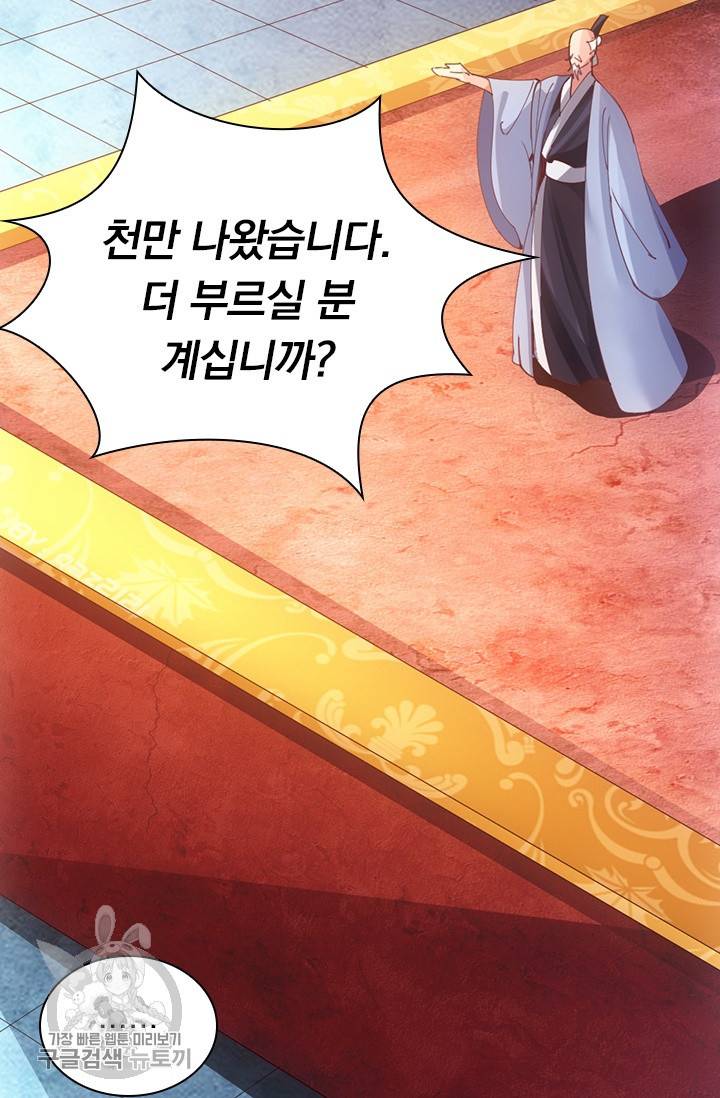 선무제존 45화 4