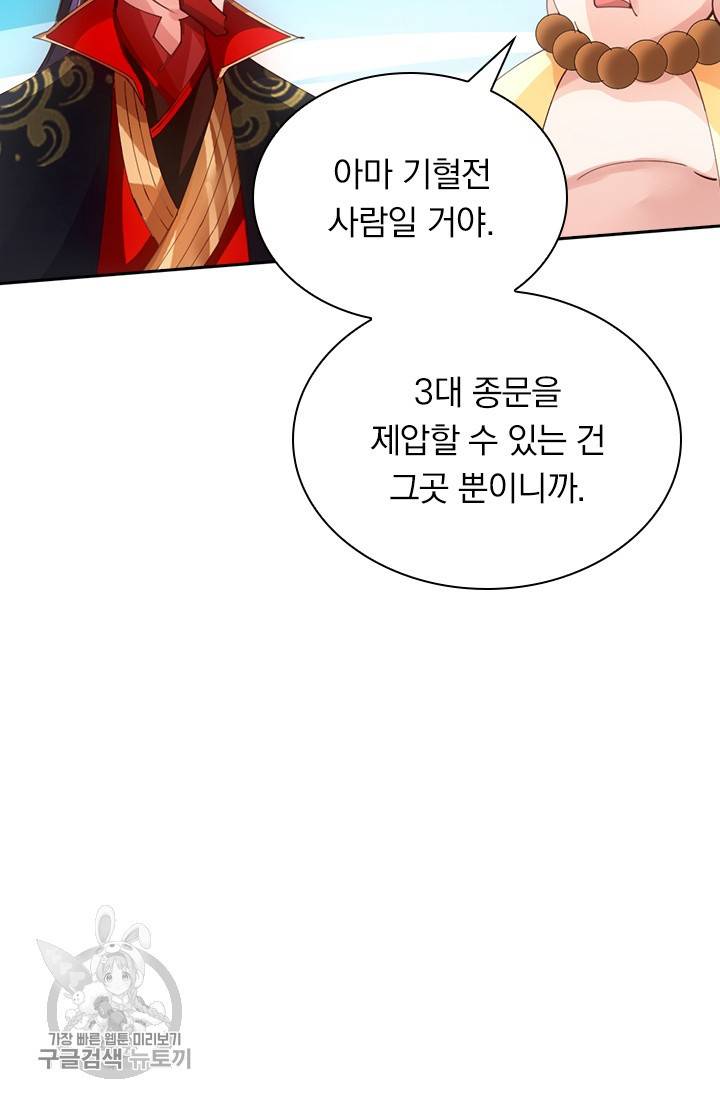 선무제존 45화 16