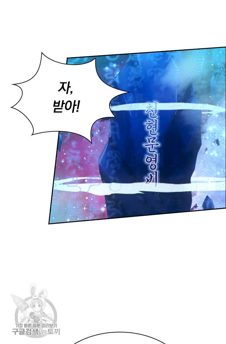 선무제존 45화 19