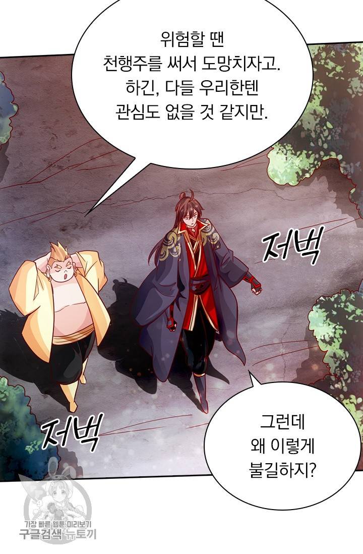 선무제존 45화 20