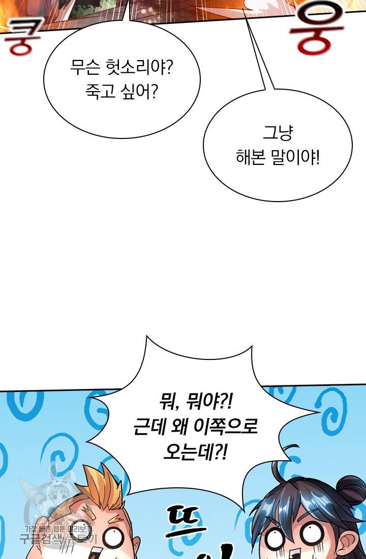 선무제존 45화 28