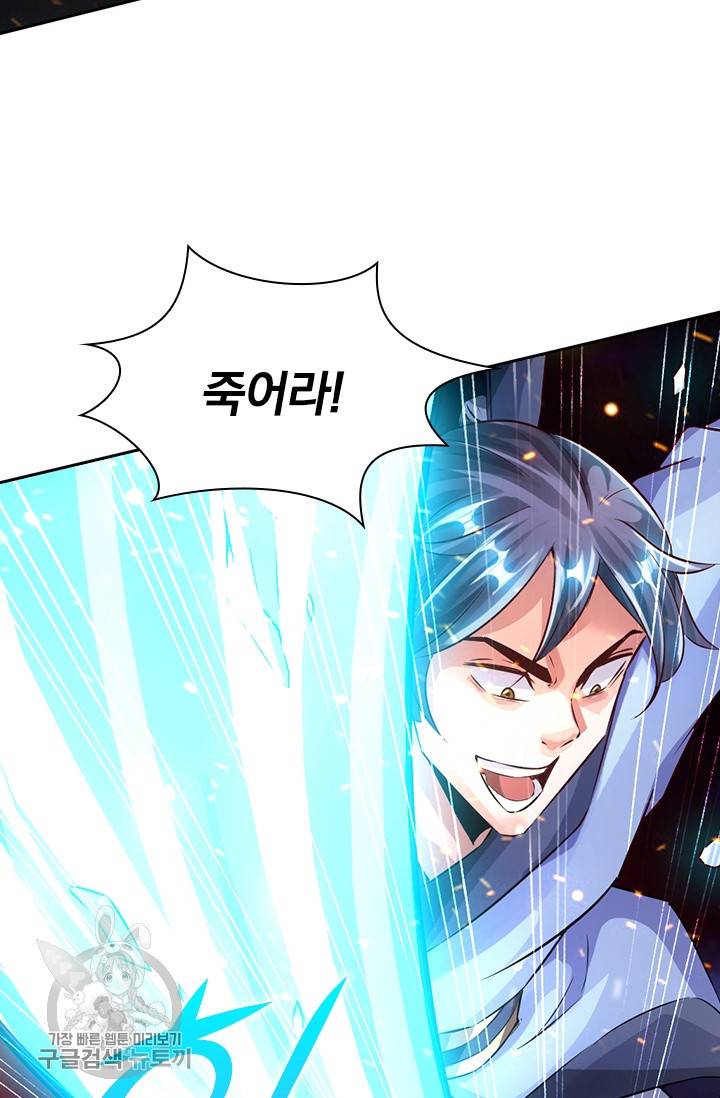 선무제존 45화 35