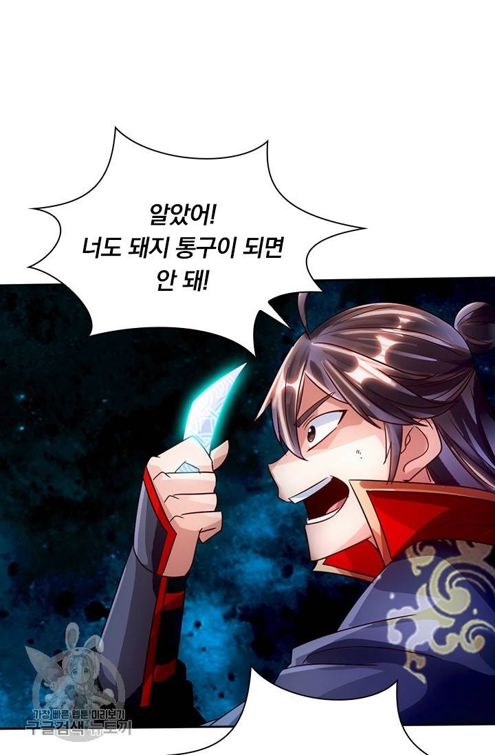 선무제존 45화 59