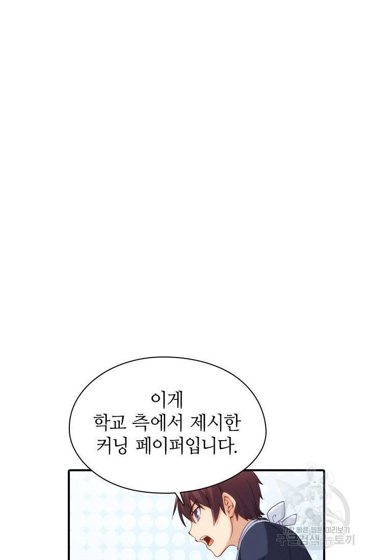 재벌라이프 69화 2