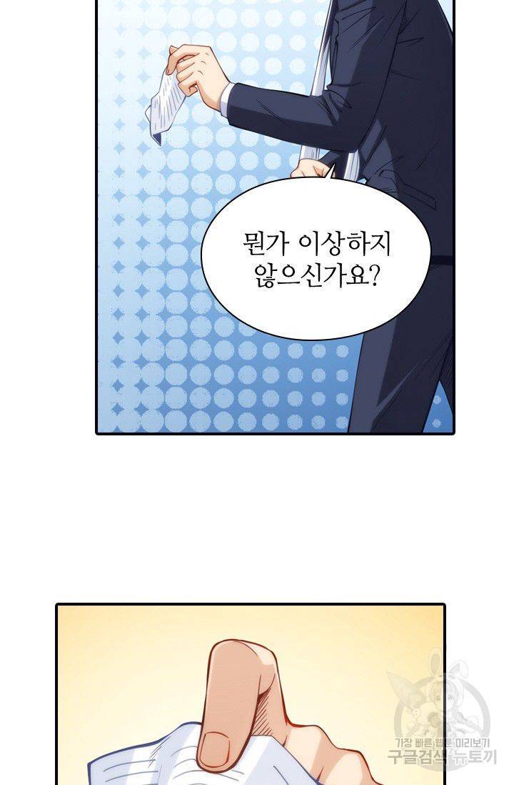 재벌라이프 69화 3