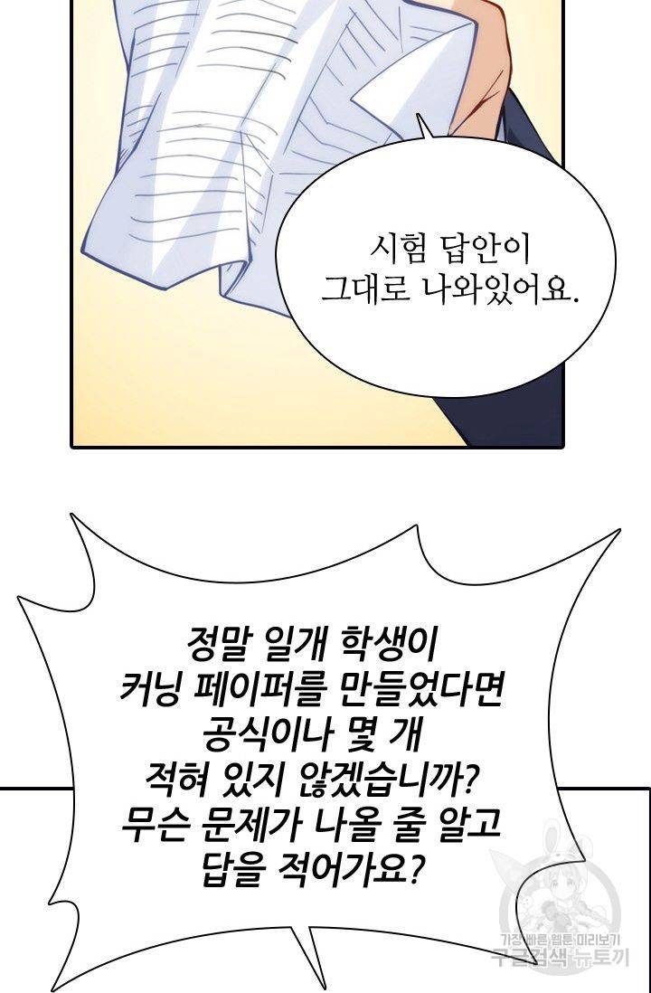 재벌라이프 69화 4