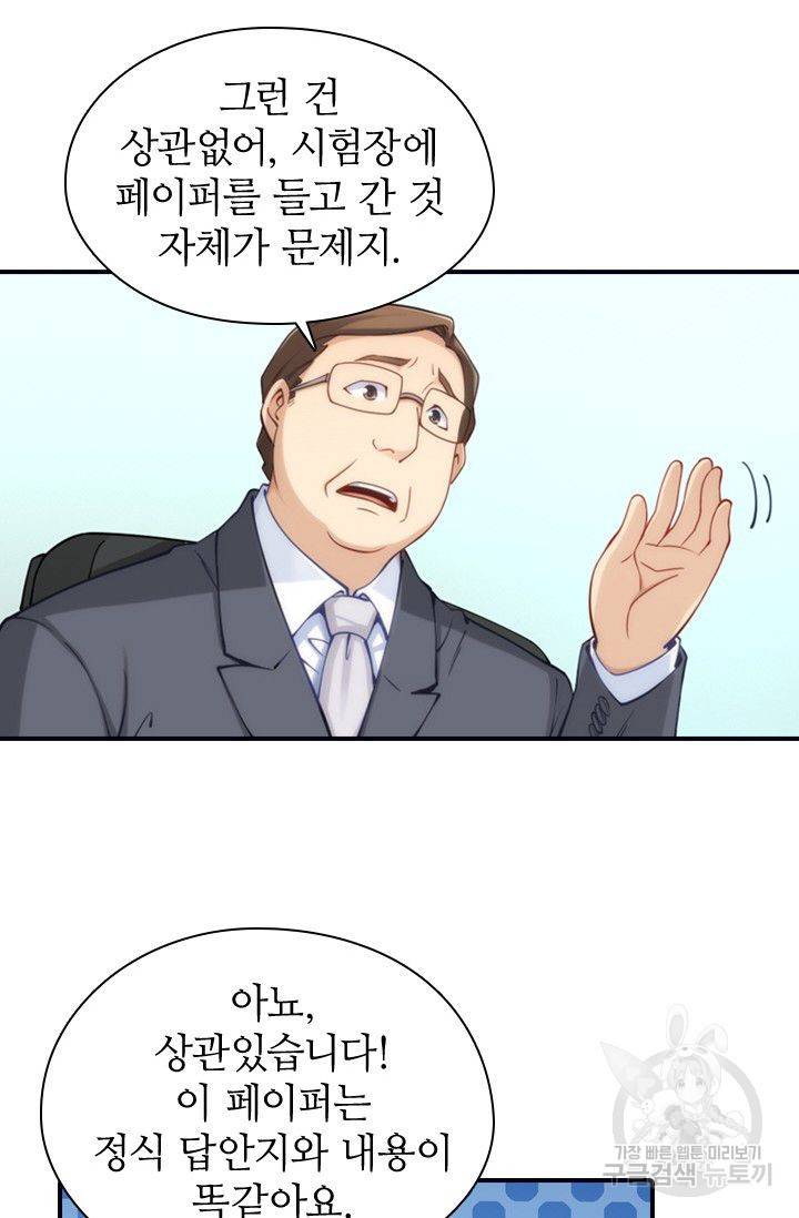 재벌라이프 69화 6