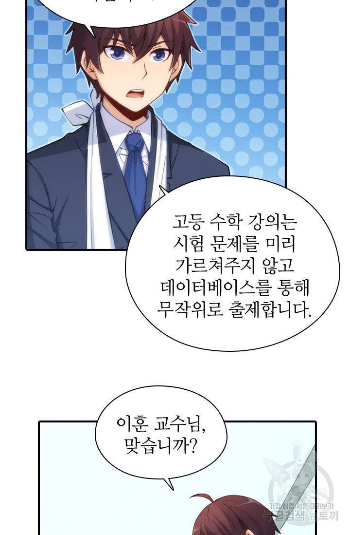 재벌라이프 69화 7