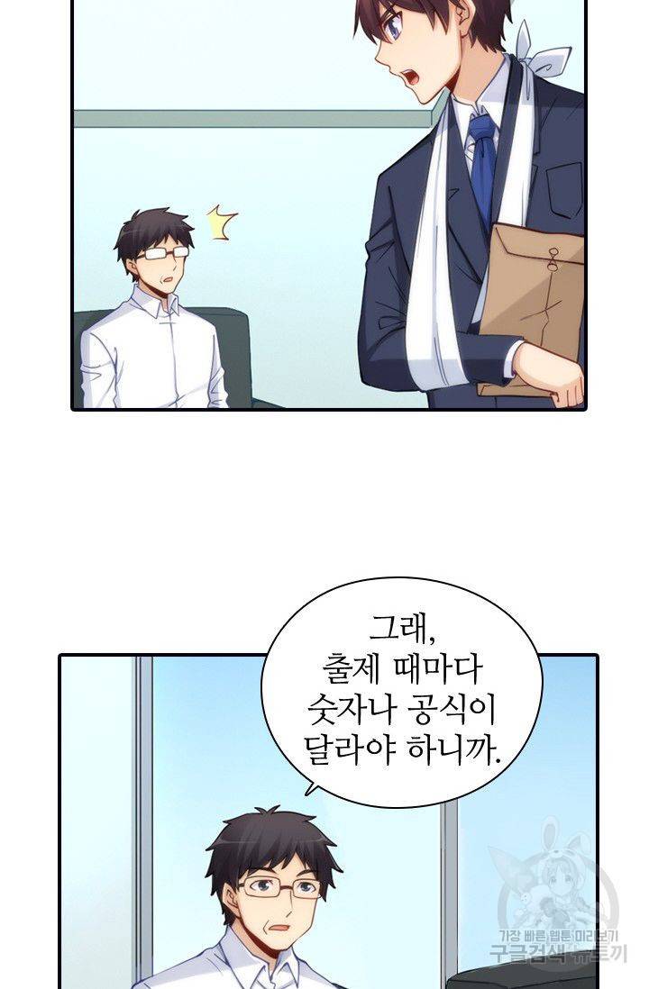 재벌라이프 69화 8