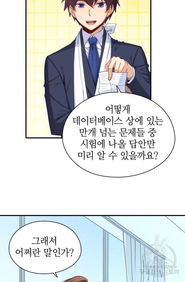 재벌라이프 69화 10