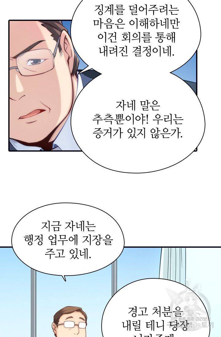재벌라이프 69화 12