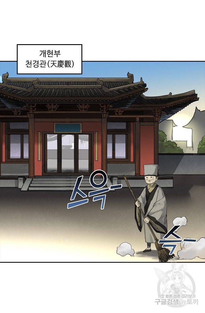 전무: 최강 무도 계승패 70화 3