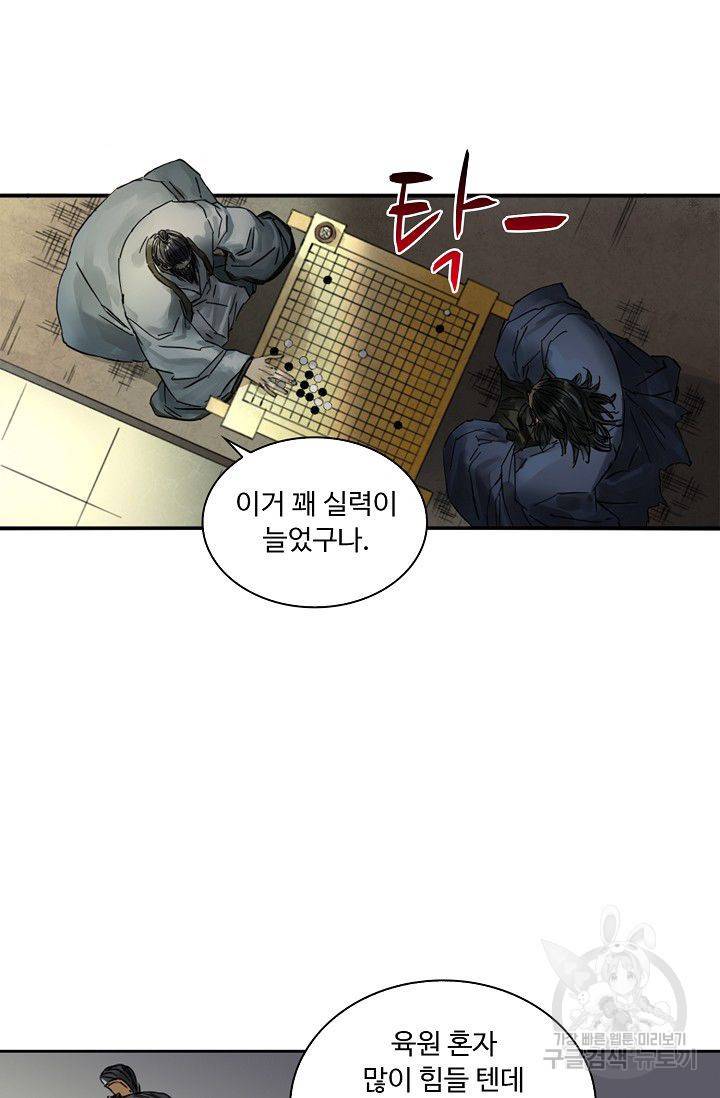 전무: 최강 무도 계승패 70화 5