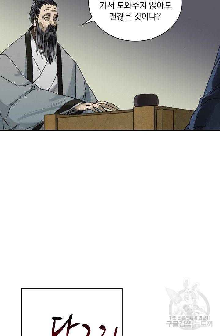 전무: 최강 무도 계승패 70화 6