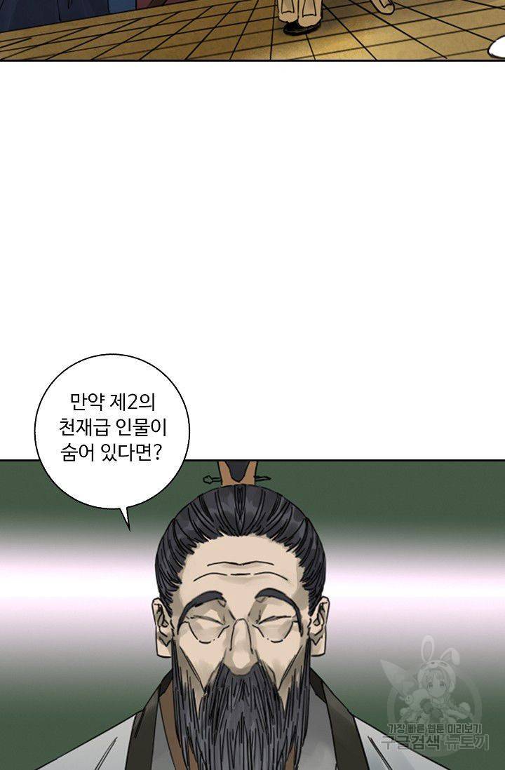 전무: 최강 무도 계승패 70화 9