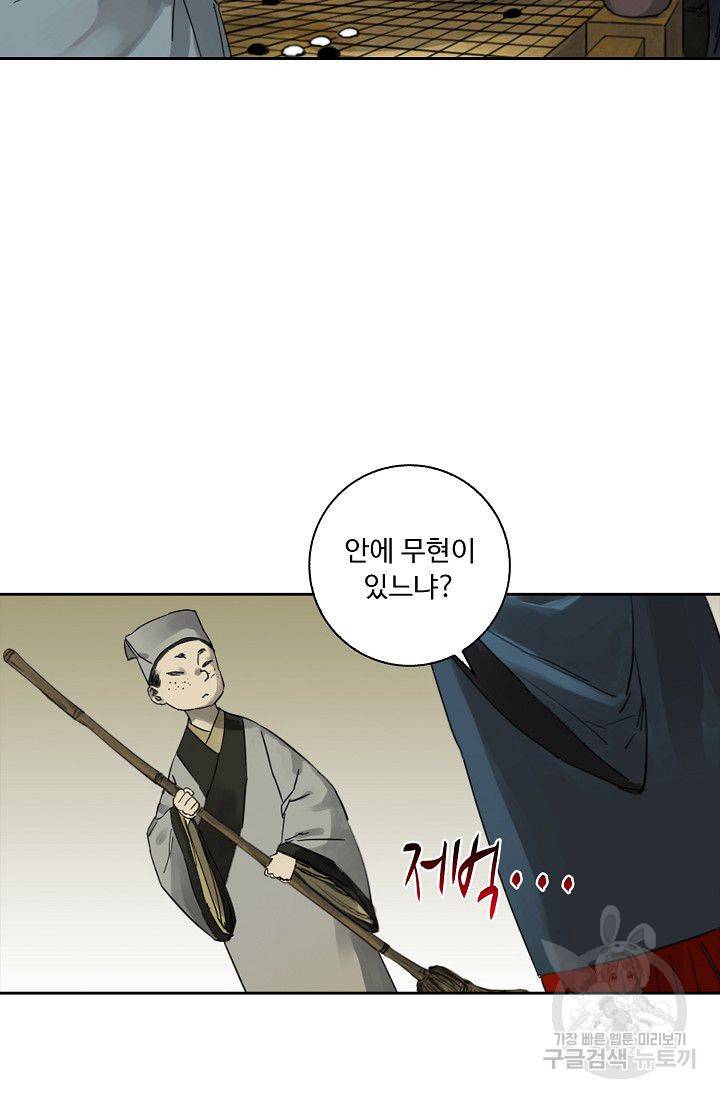 전무: 최강 무도 계승패 70화 11