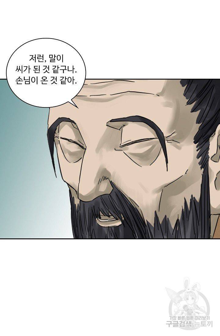 전무: 최강 무도 계승패 70화 13