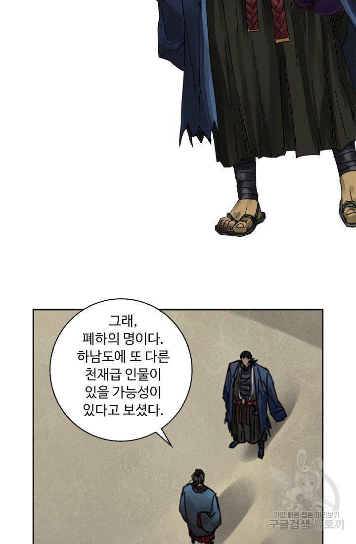 전무: 최강 무도 계승패 70화 17