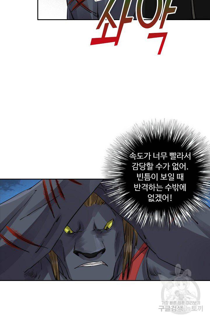 전무: 최강 무도 계승패 70화 36