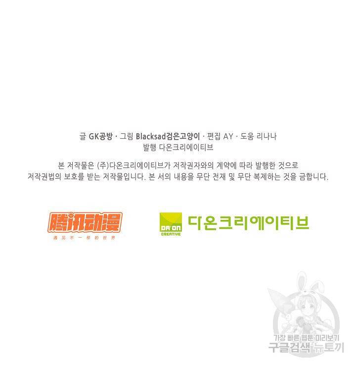 전무: 최강 무도 계승패 70화 65
