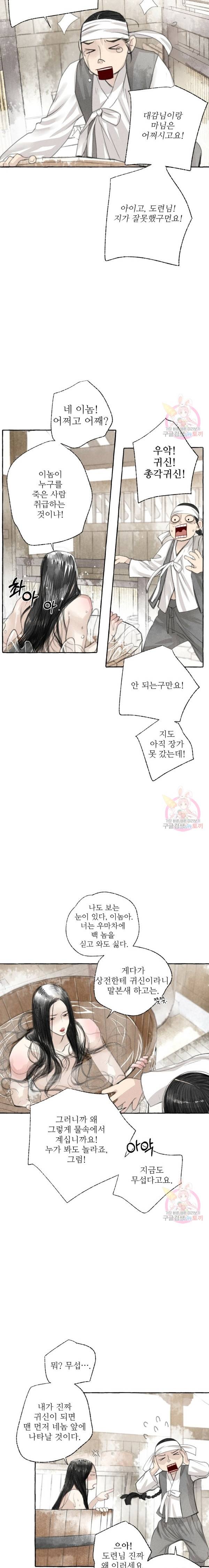 이리 오너라, 업고 놀자 10화 4