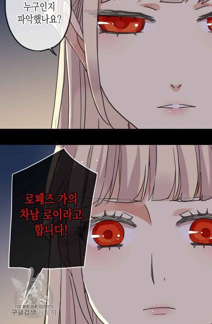 달콤한 종속 : 뱀파이어와 키스를 50화 2