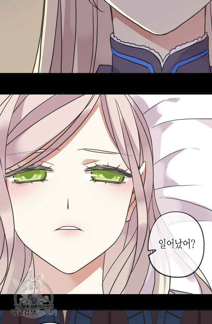 달콤한 종속 : 뱀파이어와 키스를 50화 3