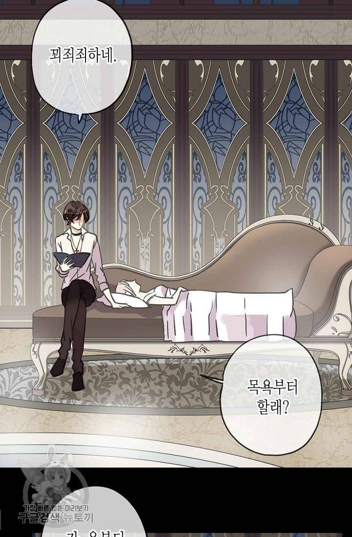 달콤한 종속 : 뱀파이어와 키스를 50화 4