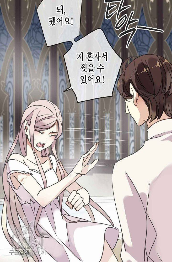 달콤한 종속 : 뱀파이어와 키스를 50화 6