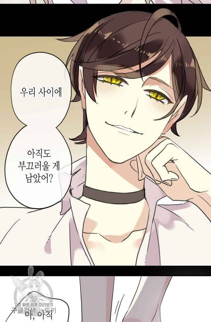 달콤한 종속 : 뱀파이어와 키스를 50화 7