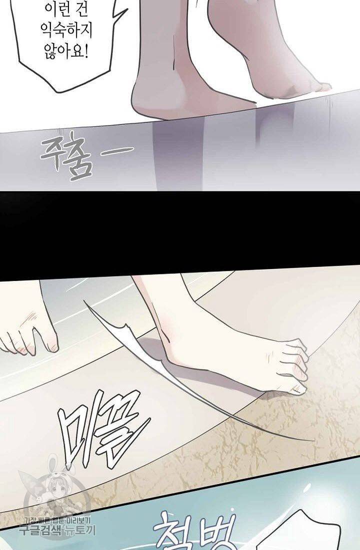 달콤한 종속 : 뱀파이어와 키스를 50화 8