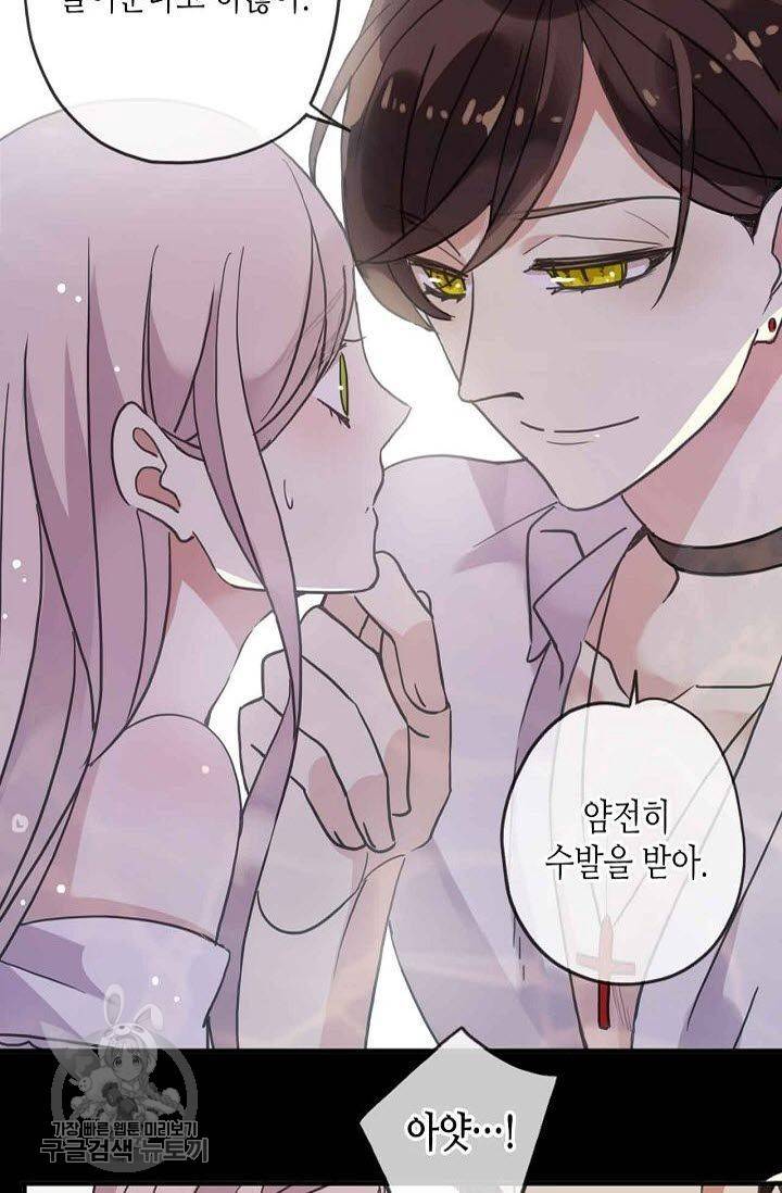 달콤한 종속 : 뱀파이어와 키스를 50화 11
