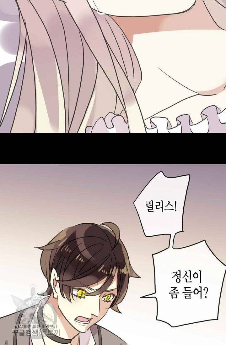 달콤한 종속 : 뱀파이어와 키스를 57화 3