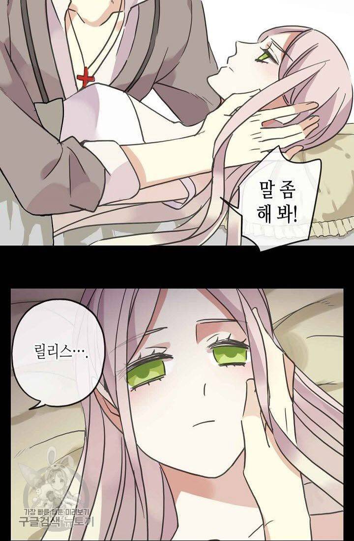 달콤한 종속 : 뱀파이어와 키스를 57화 4