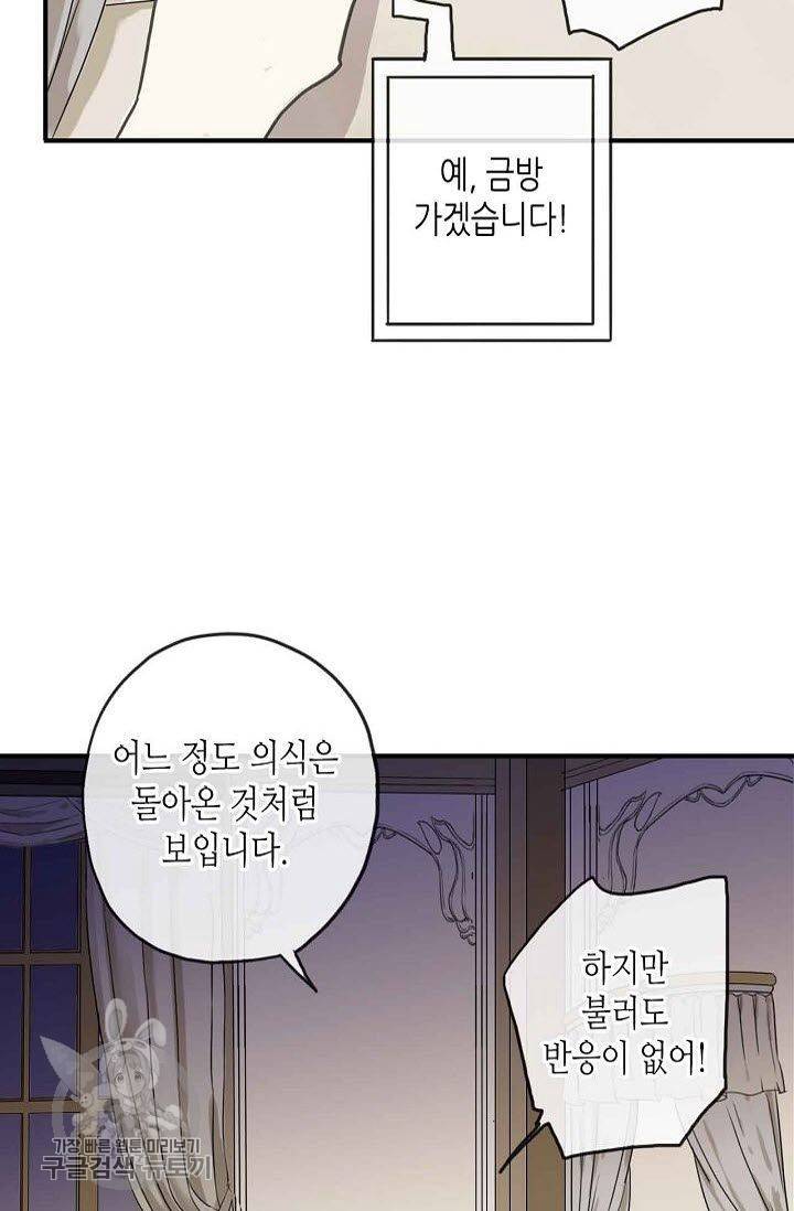 달콤한 종속 : 뱀파이어와 키스를 57화 6