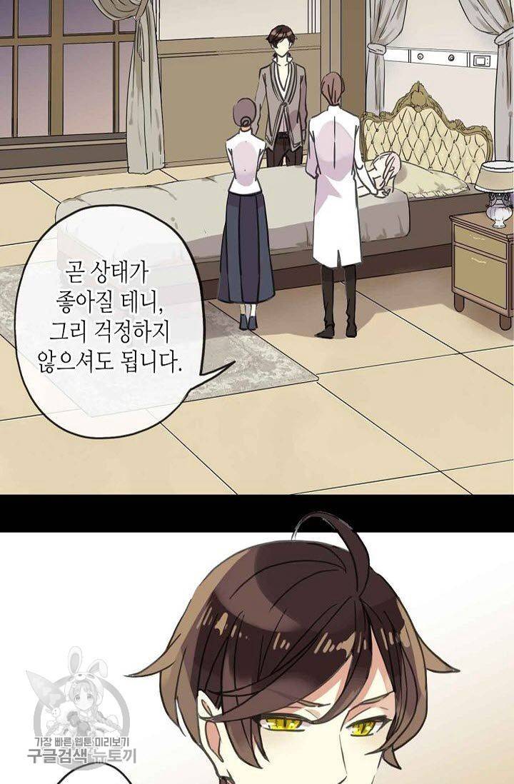 달콤한 종속 : 뱀파이어와 키스를 57화 7
