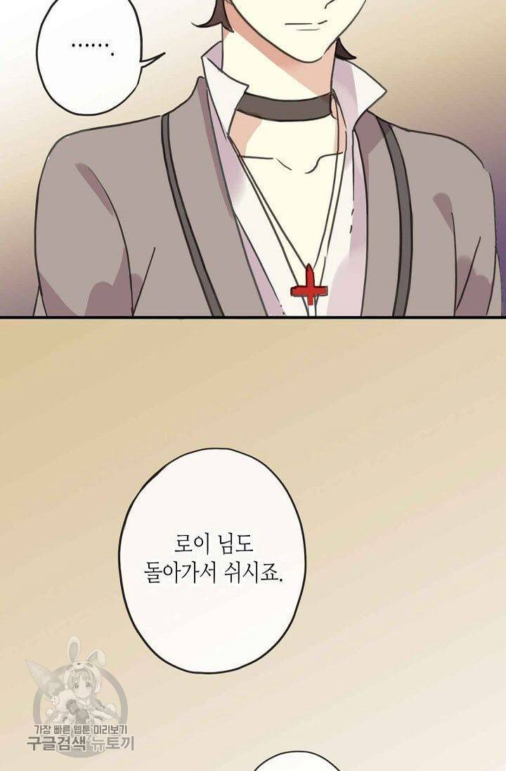 달콤한 종속 : 뱀파이어와 키스를 57화 8