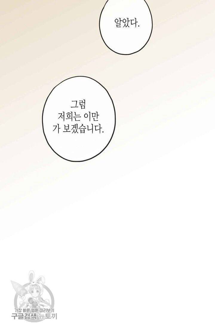 달콤한 종속 : 뱀파이어와 키스를 57화 9