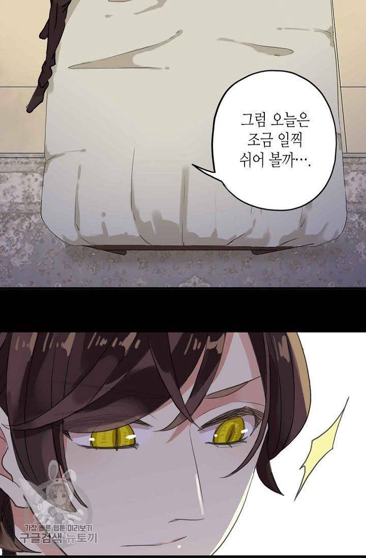 달콤한 종속 : 뱀파이어와 키스를 57화 11