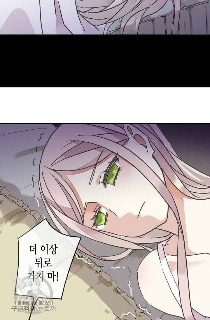 달콤한 종속 : 뱀파이어와 키스를 57화 13
