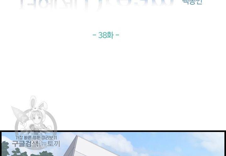 너에게 Dream 38화 2