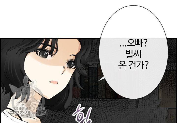 너에게 Dream 38화 5