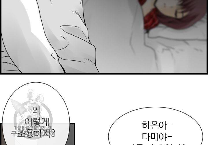 너에게 Dream 38화 7