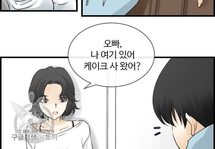 너에게 Dream 38화 9